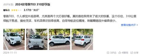 预算5万想买纯电小车,零跑T03是否值得买?听听车主怎么说