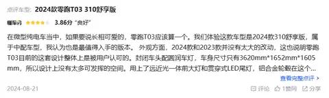 预算5万想买纯电小车,零跑T03是否值得买?听听车主怎么说