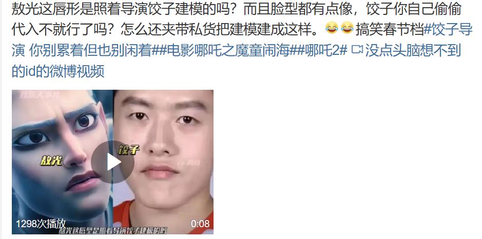 敖光的嘴唇原型找到了