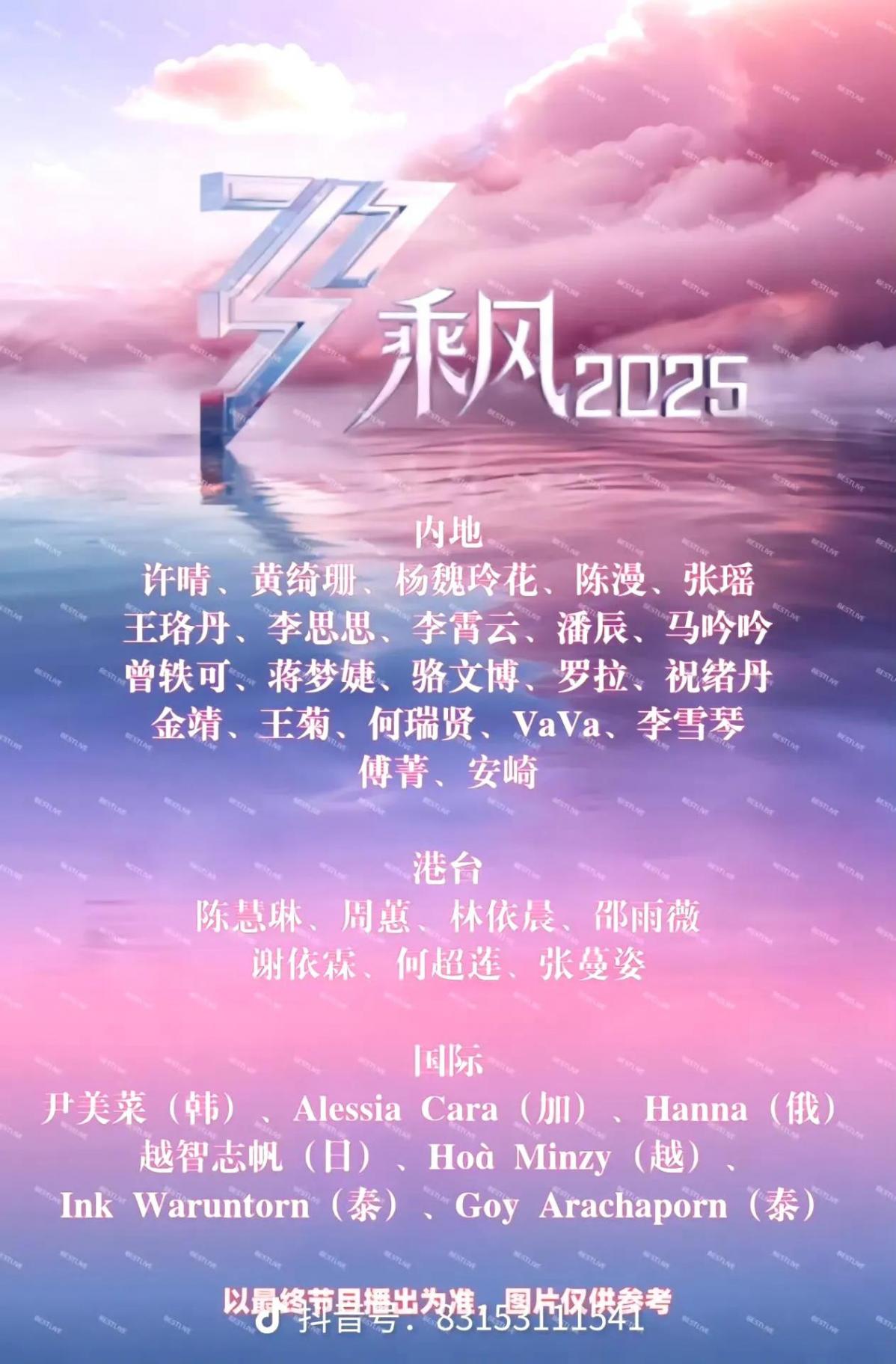 网传《浪姐6》名单流出