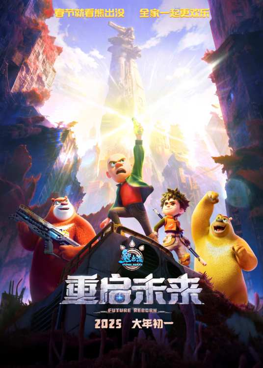 《熊出没》票房超过《射雕》