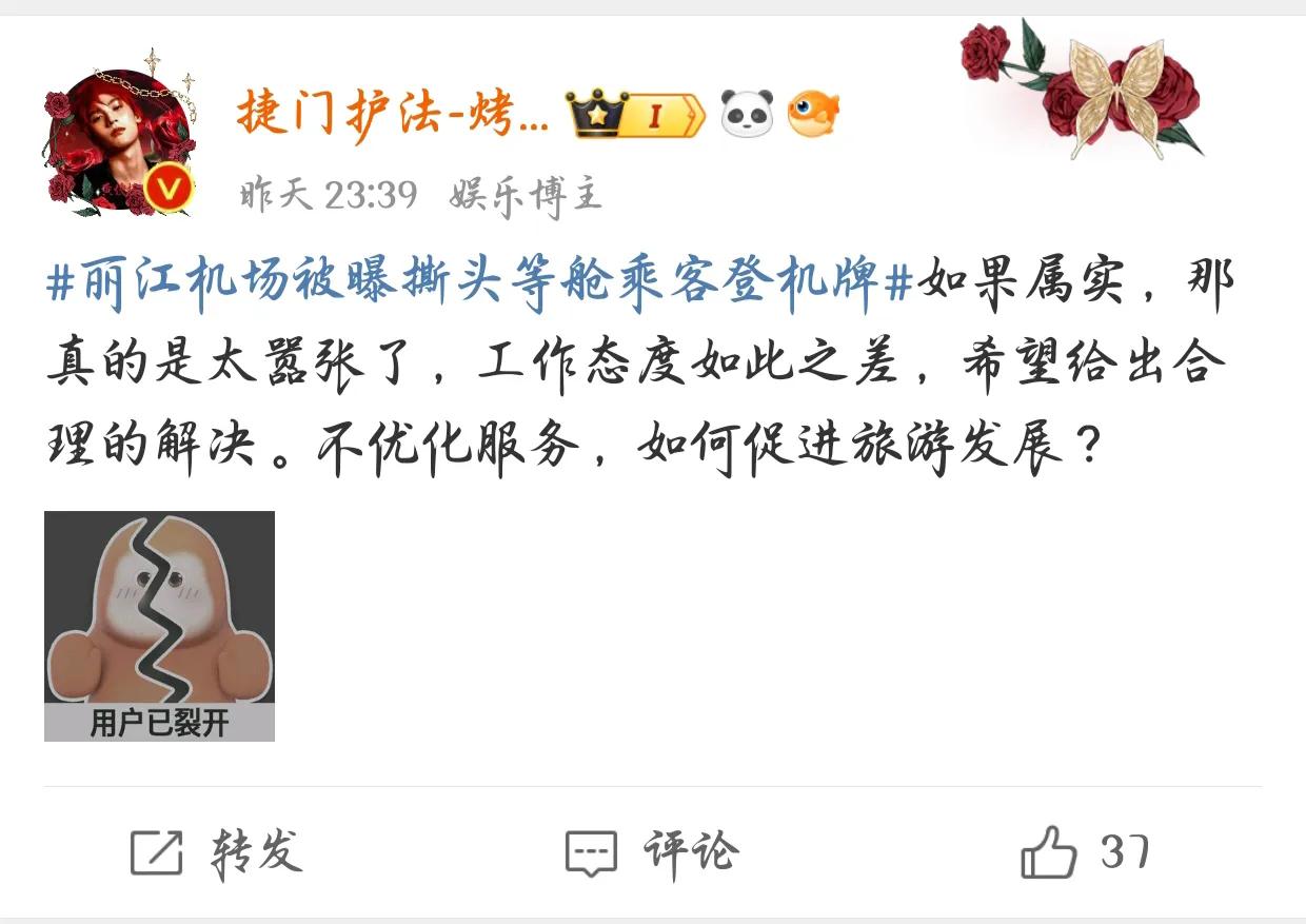 头等舱乘客登机牌被撕 丽江机场道歉