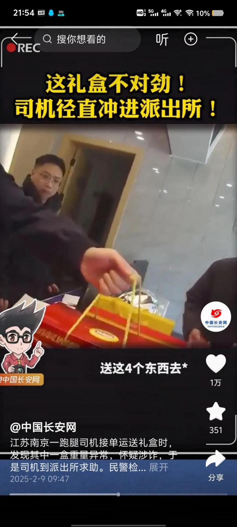司机发现礼盒不对劲冲进派出所