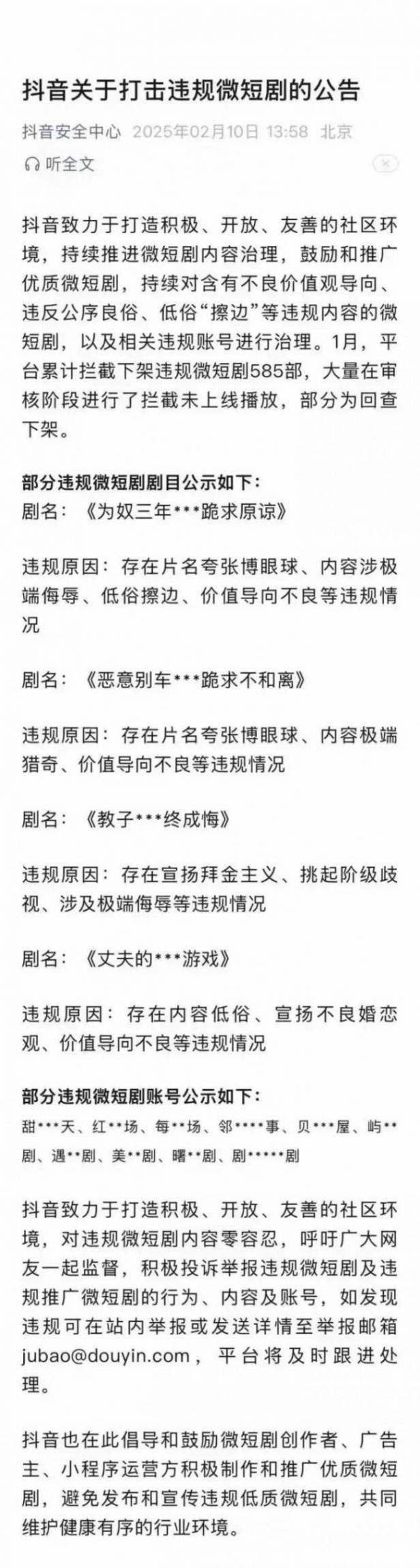 微信抖音快手:下架部分违规微短剧