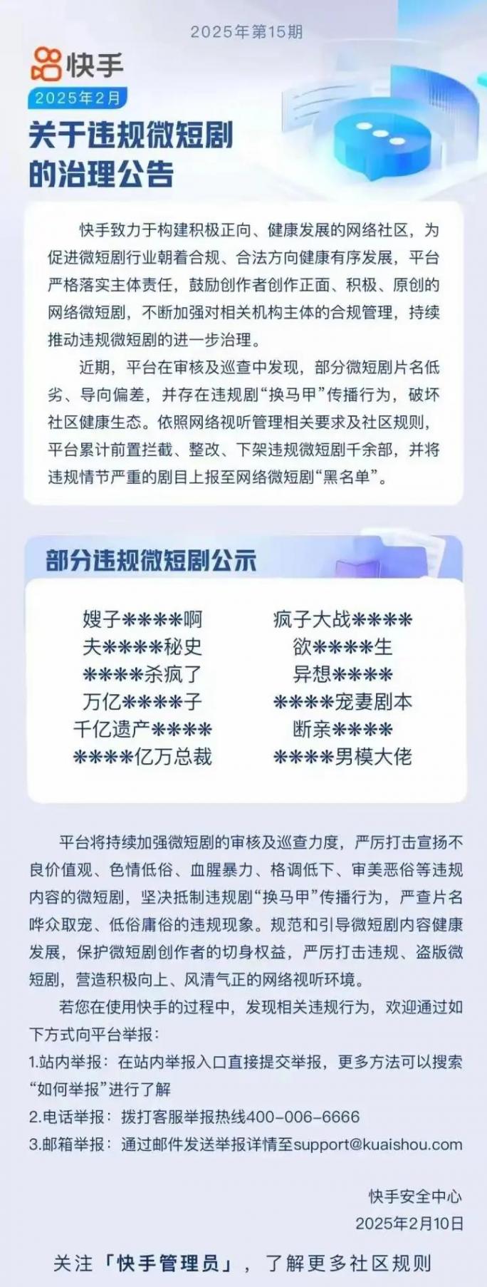 微信抖音快手:下架部分违规微短剧