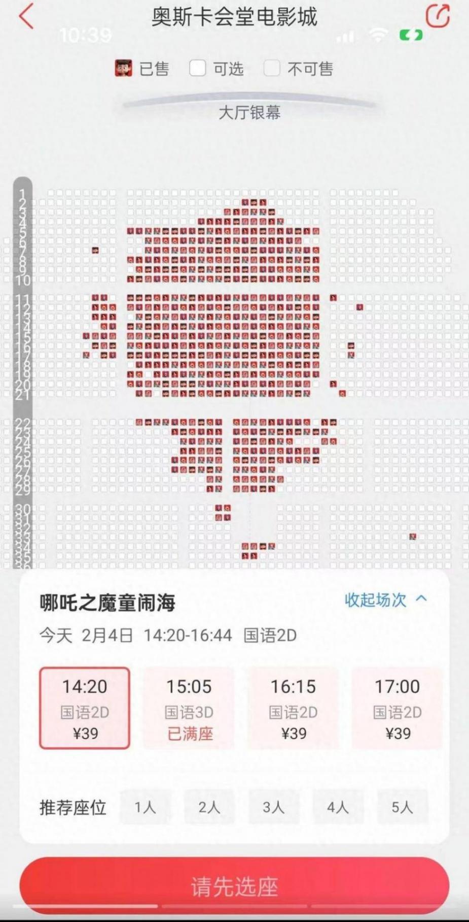 上午大会闭幕下午就放《哪吒2》