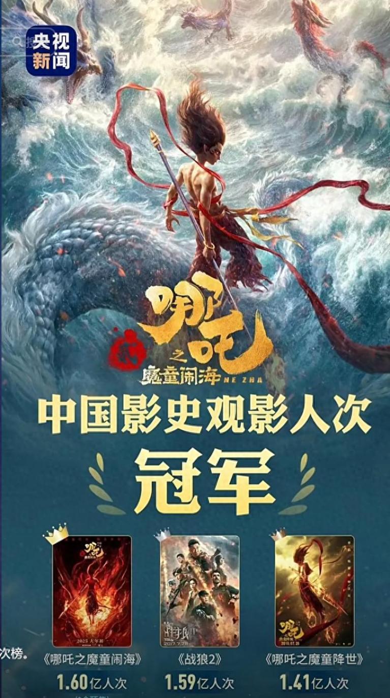 《哪吒2》的票房就是在升国旗