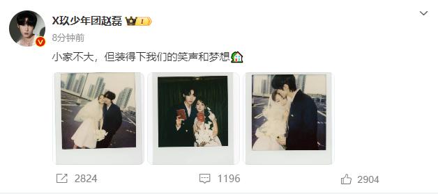 肖战队友X玖少年团赵磊官宣结婚