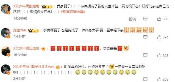 肖战队友X玖少年团赵磊官宣结婚