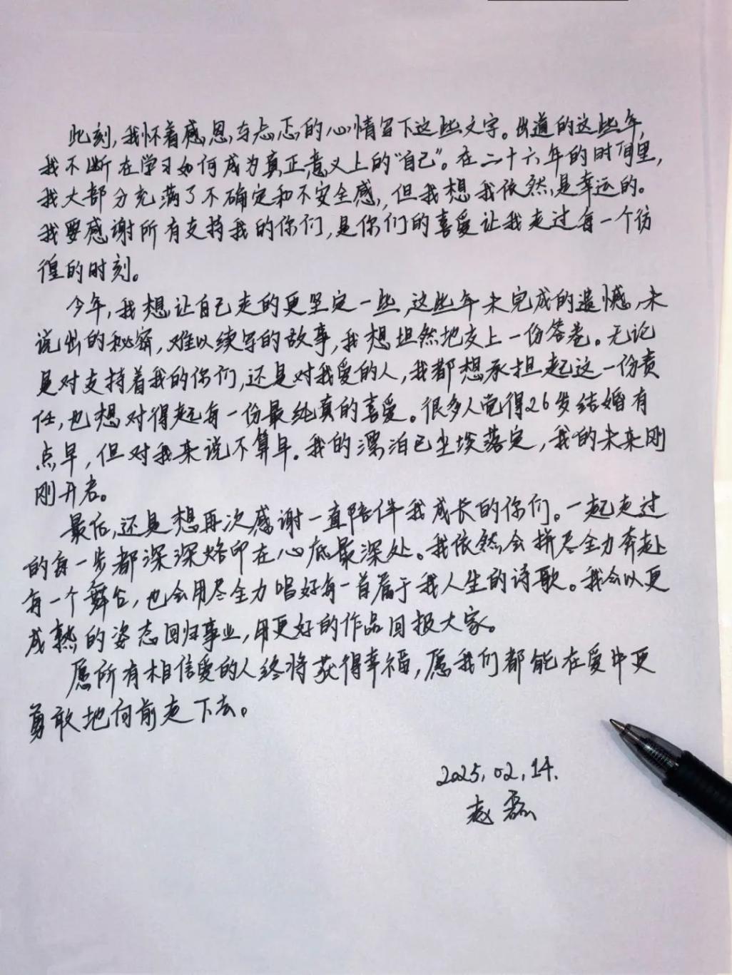 肖战队友X玖少年团赵磊官宣结婚