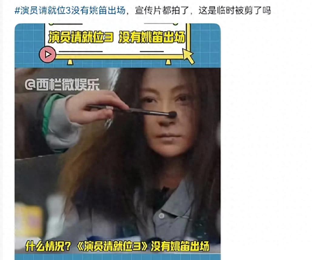 姚笛被删或因合同问题