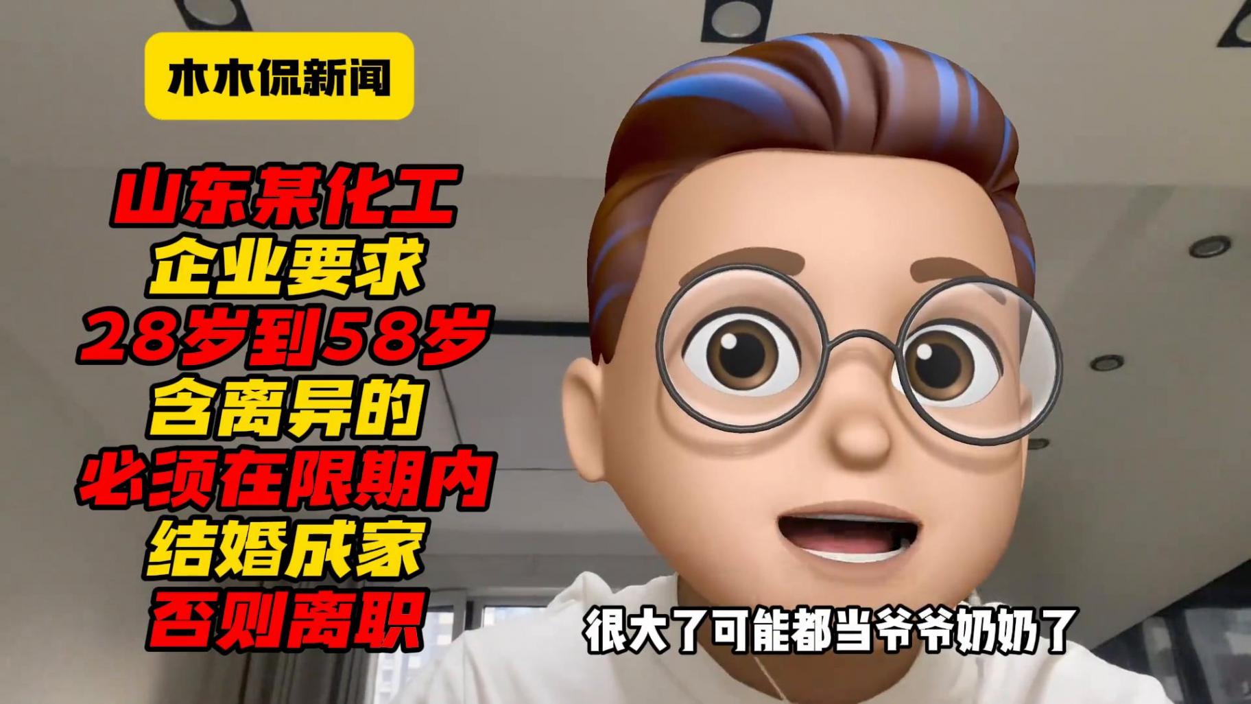 多方回应单身员工限期成家否则辞退