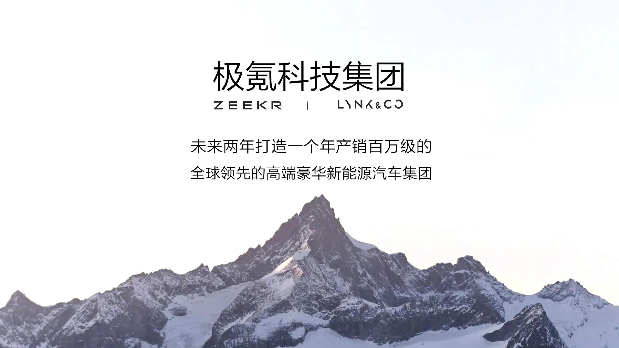 极氪和领克的“昨天 今天 明天”:新势力到豪华巨头的蜕变之路