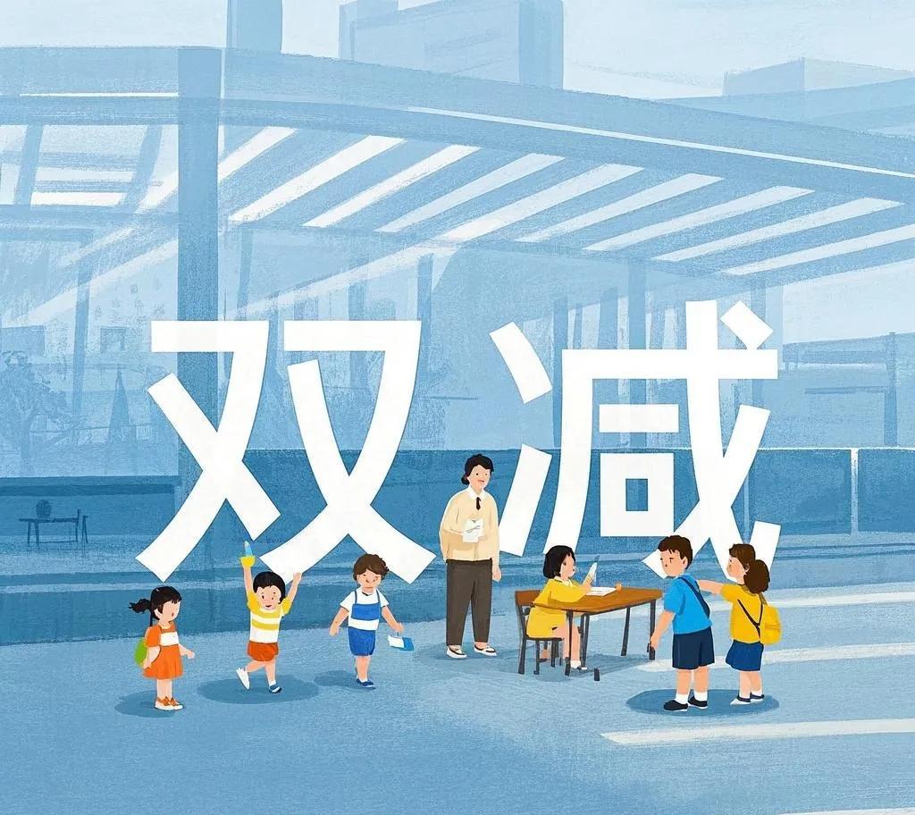 双减三年了,教育真的回归本质了?