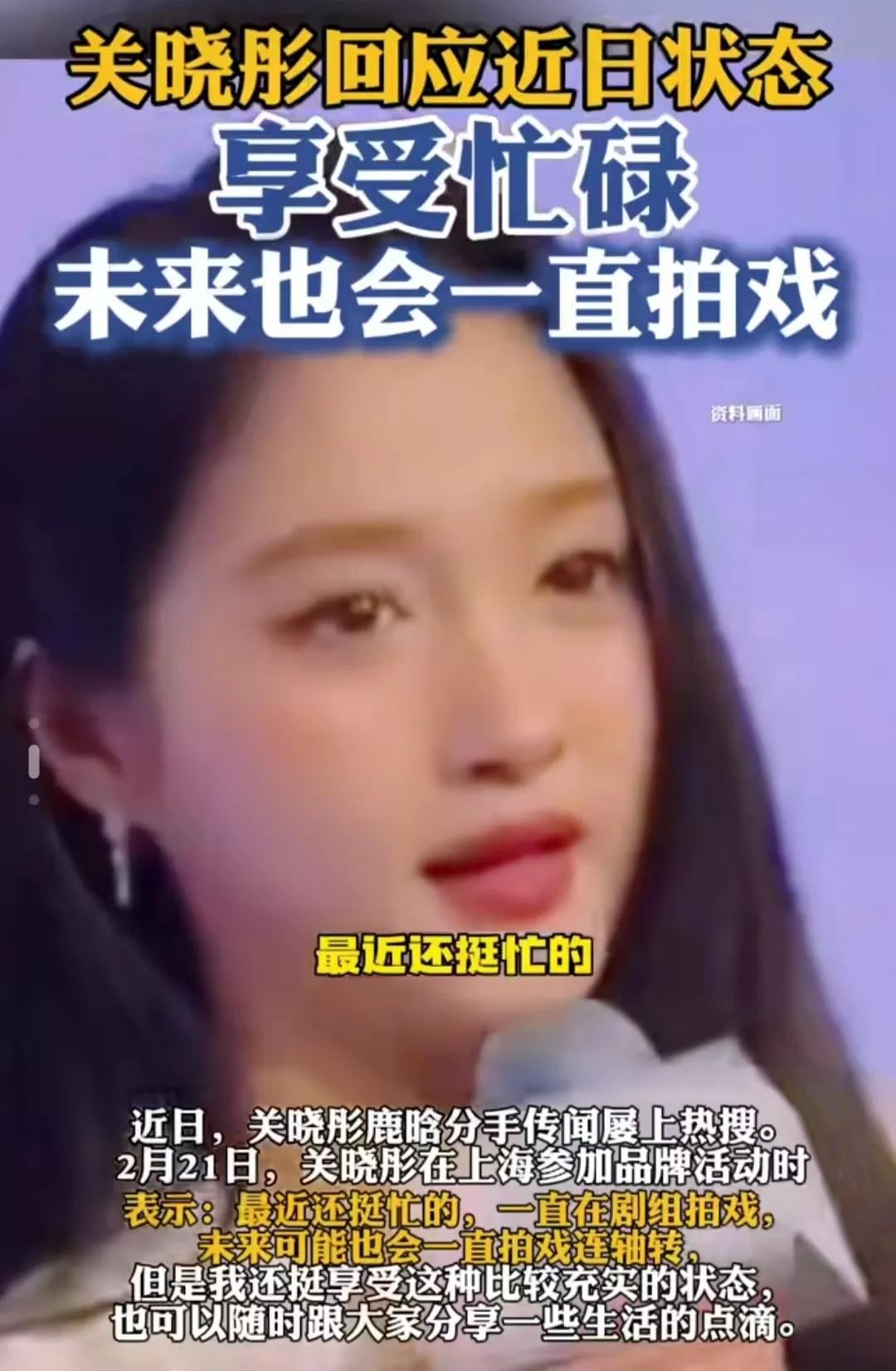 关晓彤回应近日状态