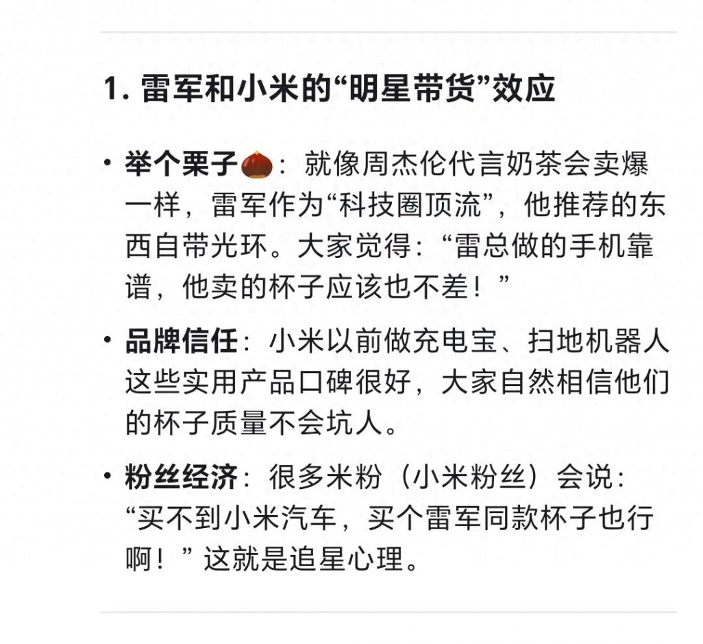 Deepseek分析:雷军的不锈钢纸杯为啥能卖爆?