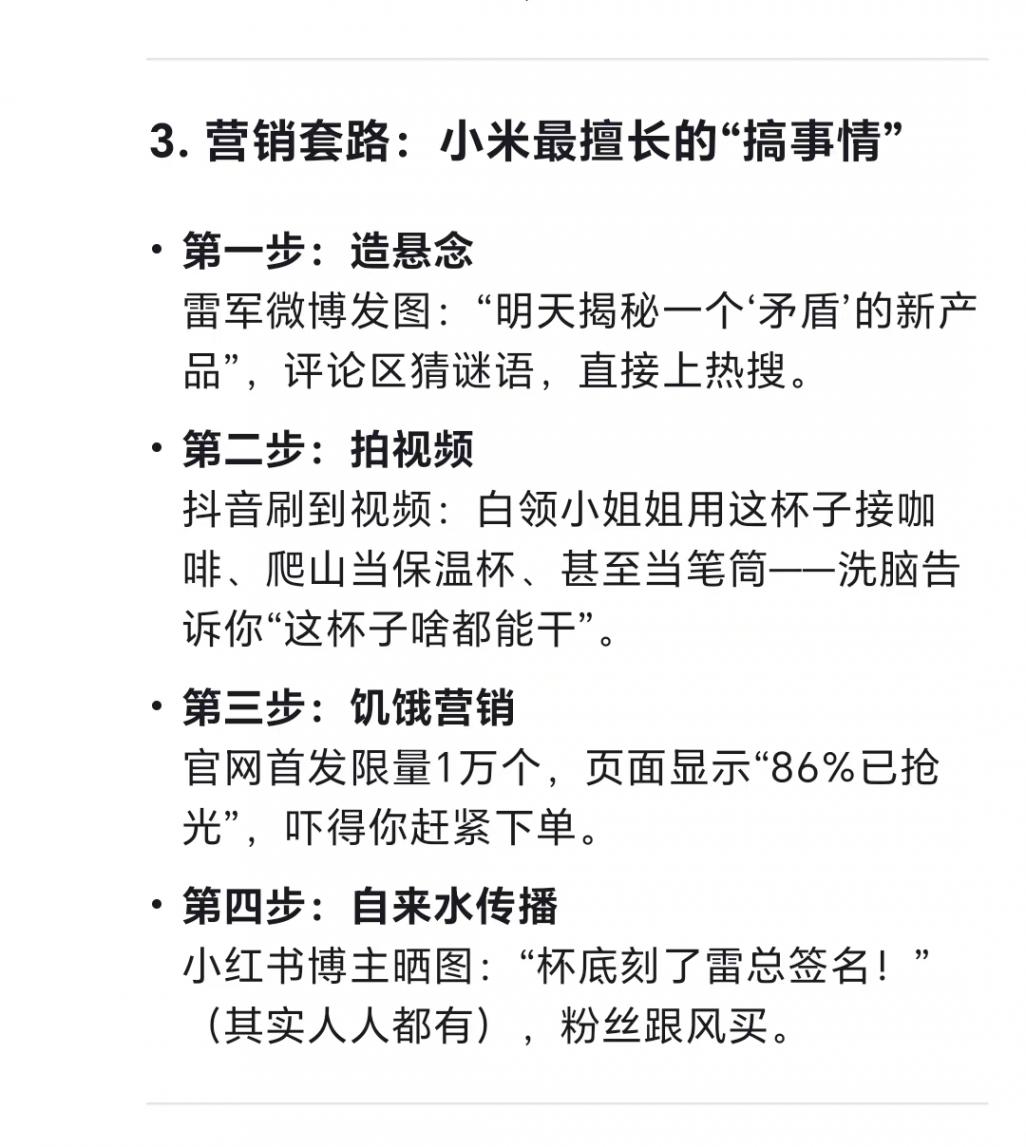 Deepseek分析:雷军的不锈钢纸杯为啥能卖爆?