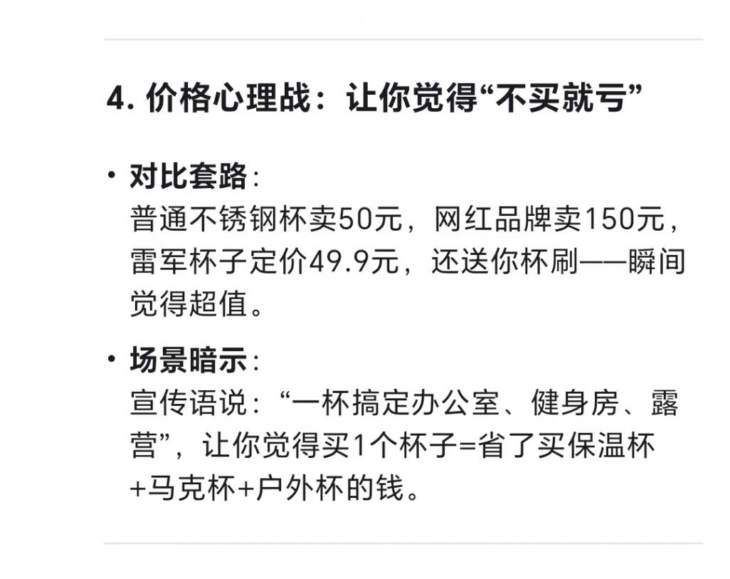 Deepseek分析:雷军的不锈钢纸杯为啥能卖爆?