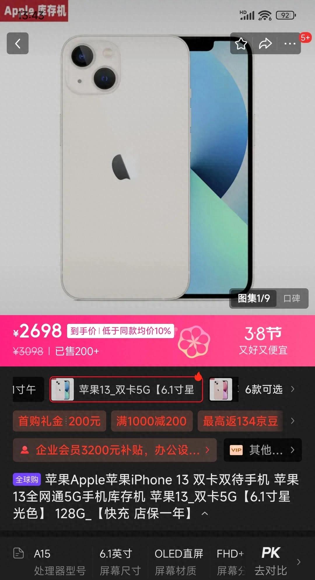 iPhone 13 价格降至历史低位