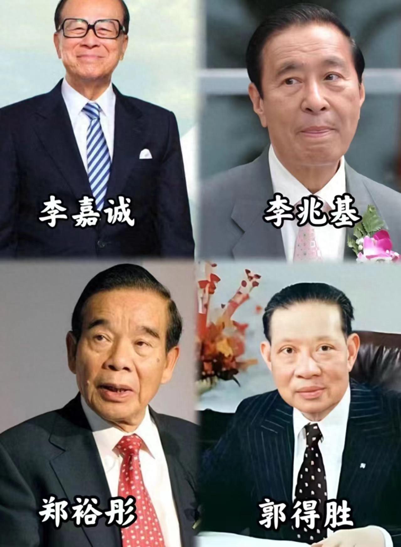 香港四大家族创始人只剩李嘉诚健在