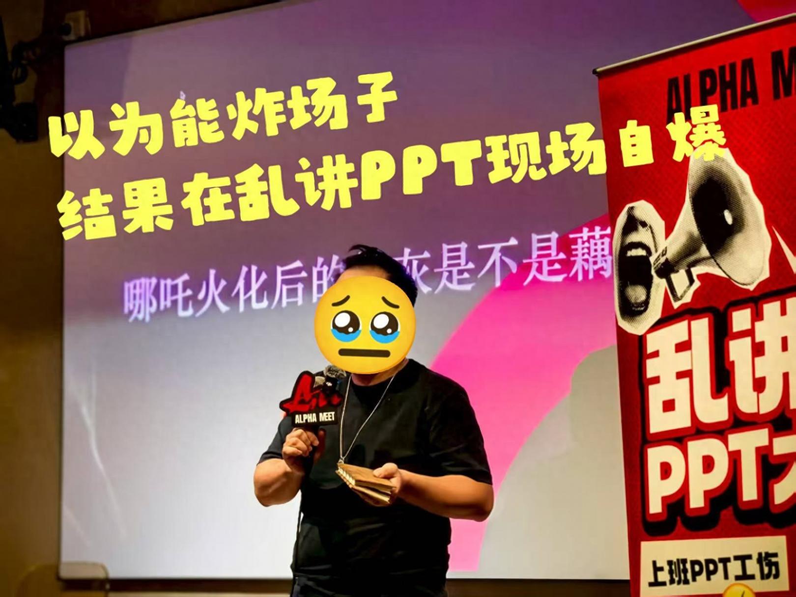 付费乱讲PPT大赛门票5分钟抢光