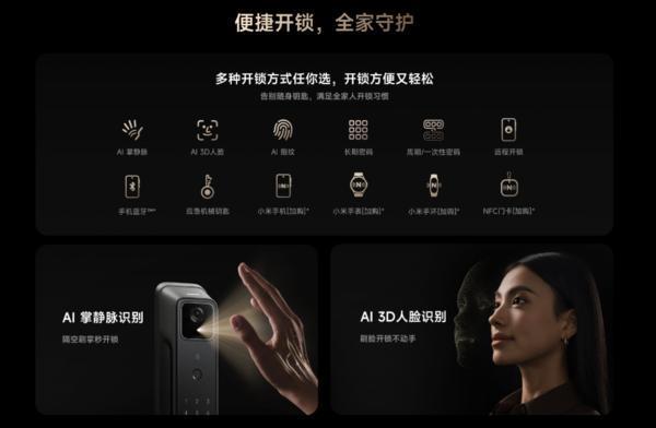 小米智能门锁4 Pro双摄版开启预售 续航可达10个月!