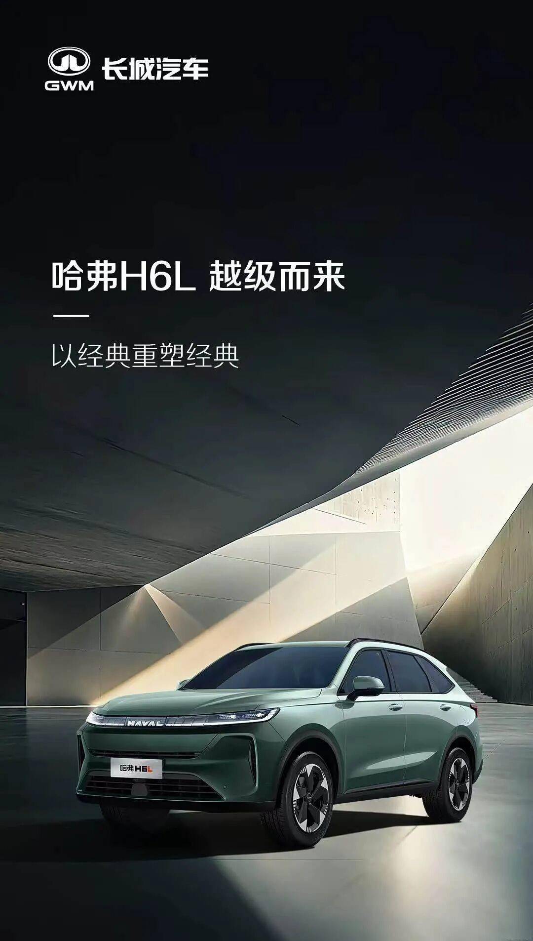 哈弗H6L官图发布!5座中型燃油SUV,搭2.0T引擎,外观与枭龙MAX相近