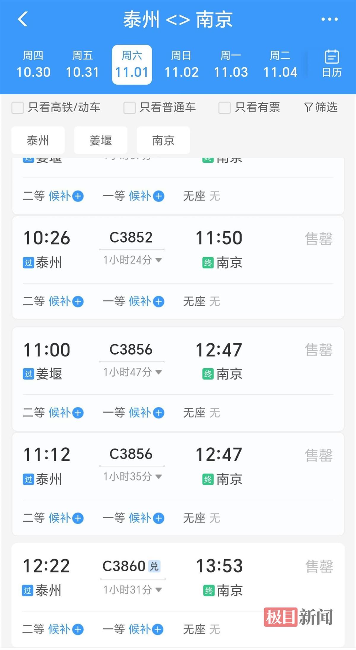 “苏超”决赛本周六打响,南通队和泰州队会师南京,赛前泰州至南京动车票已售罄