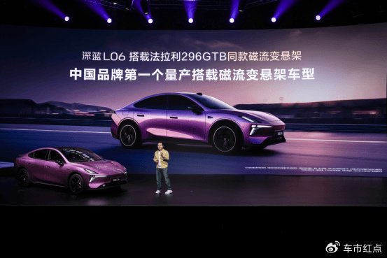 搭载超跑同源磁流变悬架 深蓝L06预售13.99万起