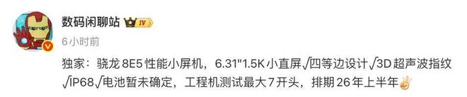一加15T曝光,第五代骁龙8至尊版加持 明年见
